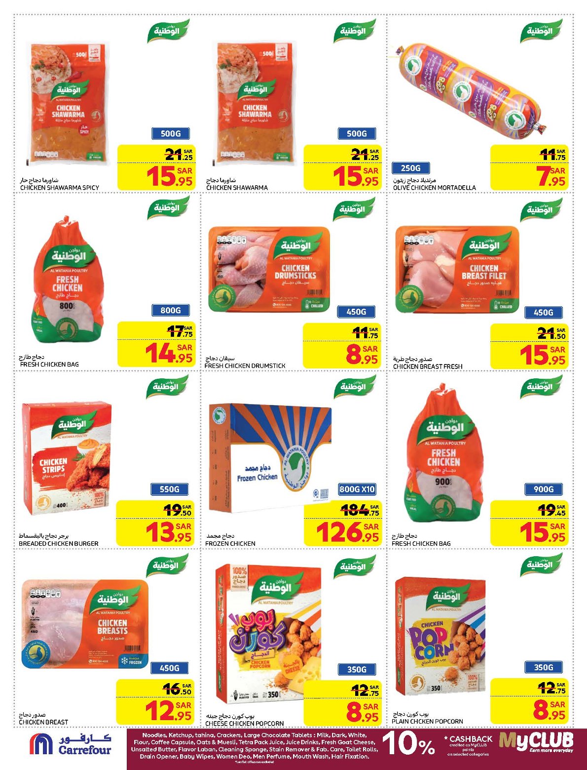 carrefour-saudi offers from 21jan to 28jan 2025 عروض كارفور السعودية من 21 يناير حتى 28 يناير 2025 صفحة رقم 16